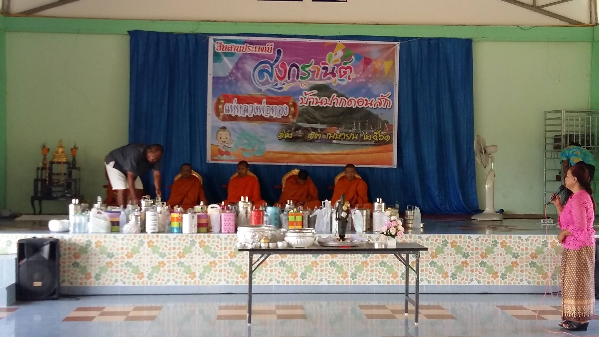 ภาพประเพณีสงกรานต์ โรงเรียนบ้านปากดอนสัก